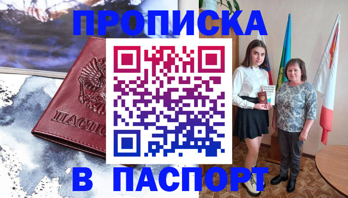 прописка для школы в Новом Осколе