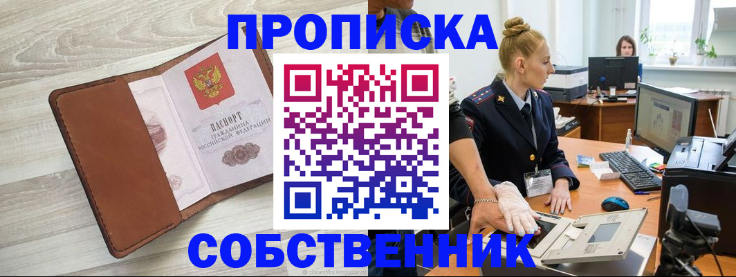 купить прописку в Новом Осколе