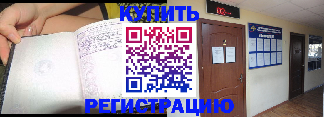 временная регистрация 2025 в Новом Осколе