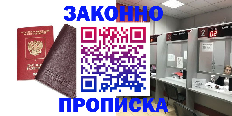 временная регистрация для школы в Новом Осколе